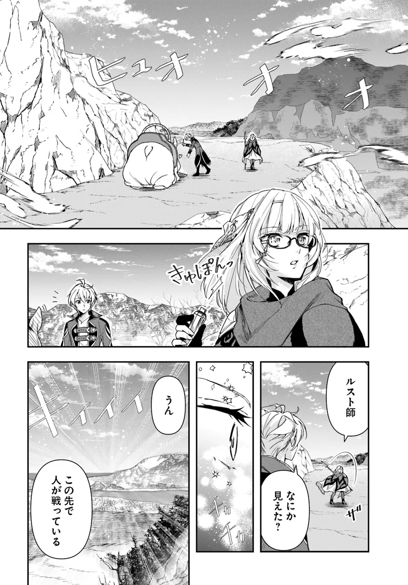 辺境の錬金術師　～今更予算ゼロの職場に戻るとかもう無理～ 第28.1話 - Page 2