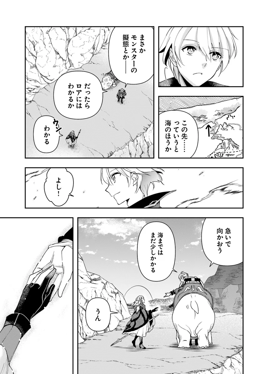 辺境の錬金術師　～今更予算ゼロの職場に戻るとかもう無理～ 第28.1話 - Page 3