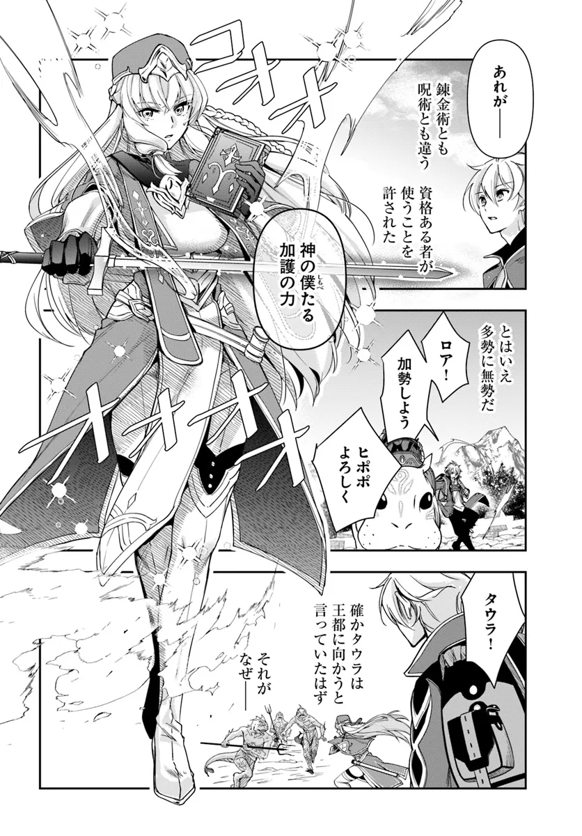 辺境の錬金術師　～今更予算ゼロの職場に戻るとかもう無理～ 第28.1話 - Page 8