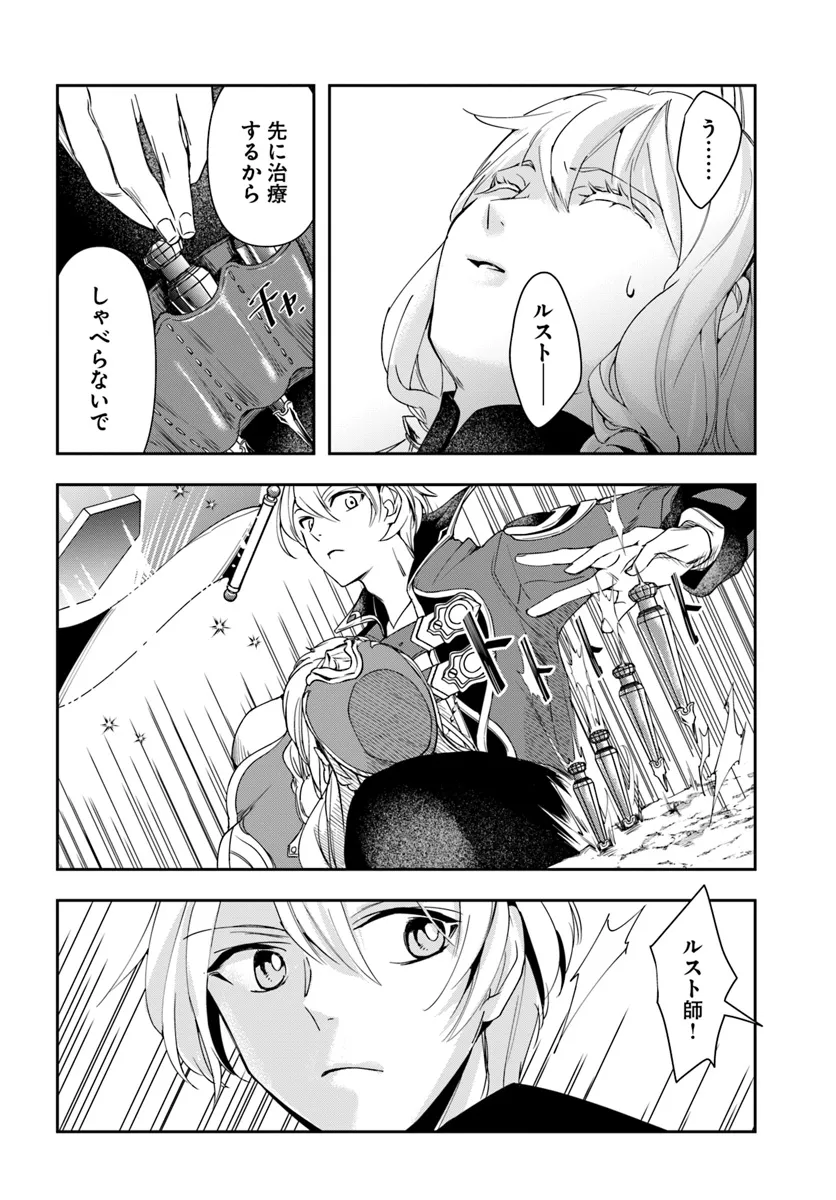 辺境の錬金術師　～今更予算ゼロの職場に戻るとかもう無理～ 第28.1話 - Page 10