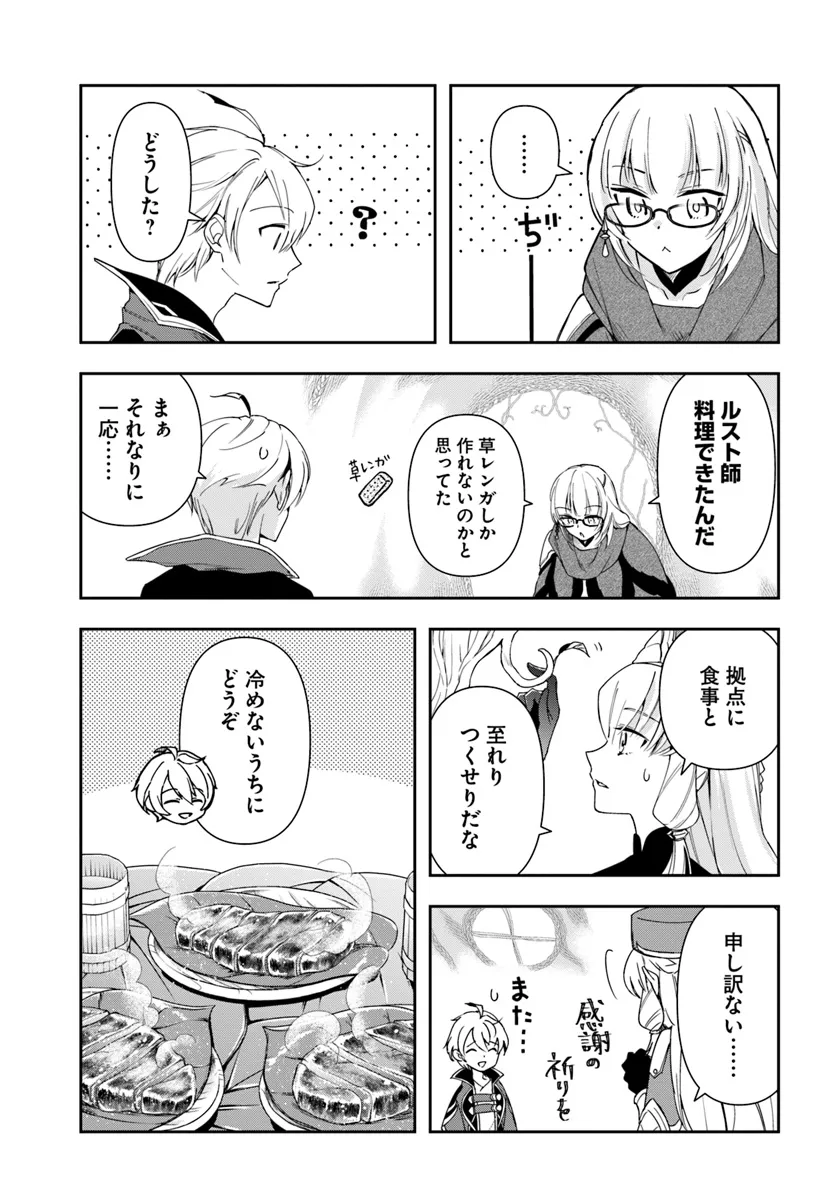 辺境の錬金術師　～今更予算ゼロの職場に戻るとかもう無理～ 第28.2話 - Page 11