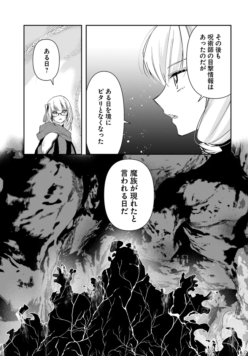 辺境の錬金術師　～今更予算ゼロの職場に戻るとかもう無理～ 第28.2話 - Page 17