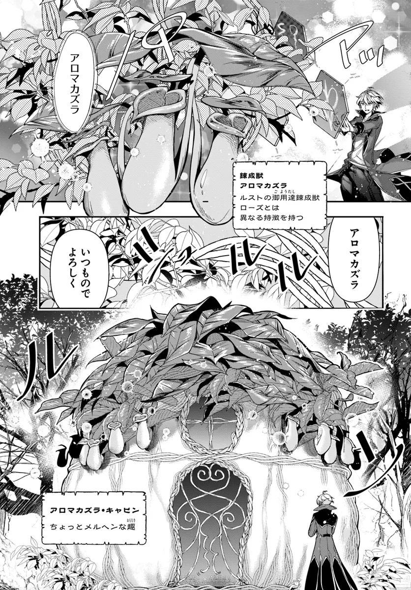 辺境の錬金術師　～今更予算ゼロの職場に戻るとかもう無理～ 第28.2話 - Page 5