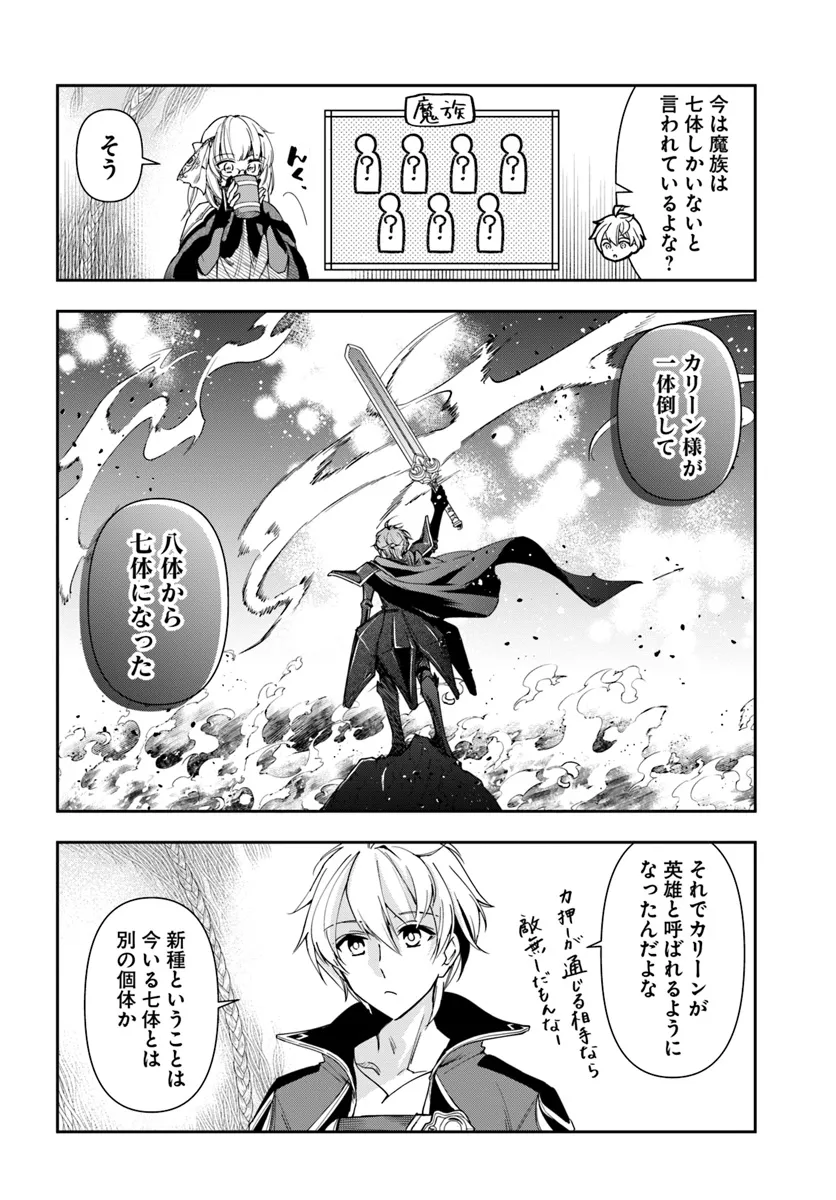 辺境の錬金術師　～今更予算ゼロの職場に戻るとかもう無理～ 第29.1話 - Page 2