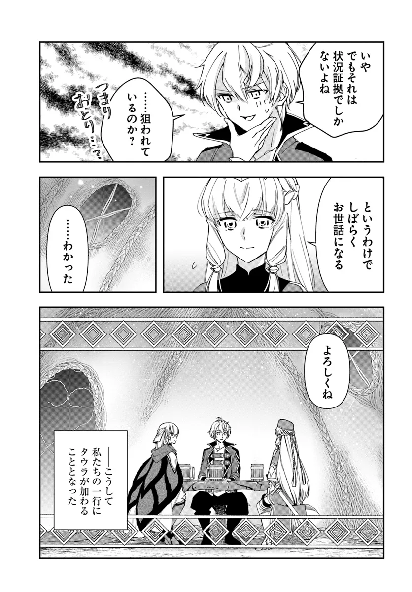 辺境の錬金術師　～今更予算ゼロの職場に戻るとかもう無理～ 第29.1話 - Page 11