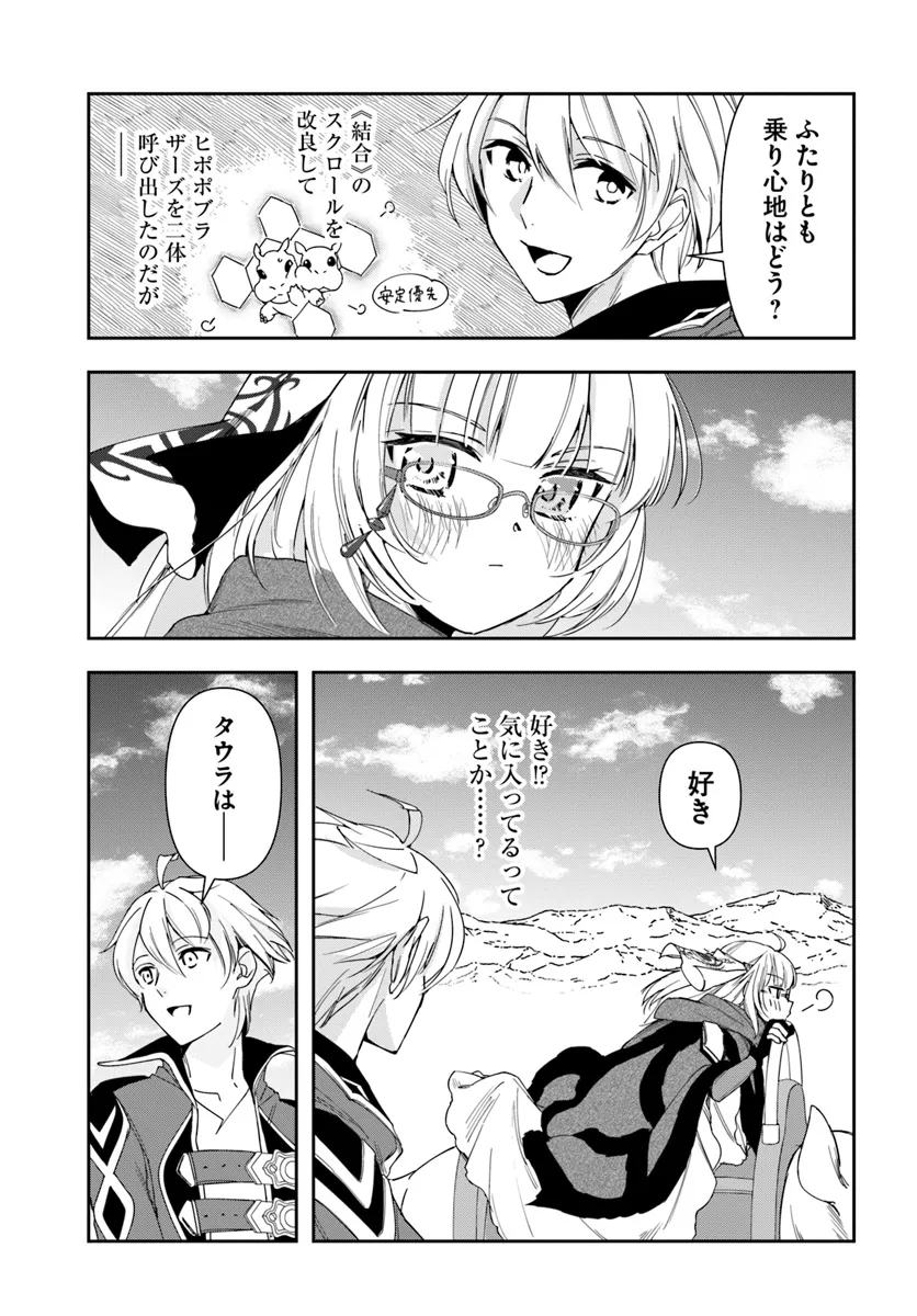 辺境の錬金術師　～今更予算ゼロの職場に戻るとかもう無理～ 第29.1話 - Page 13