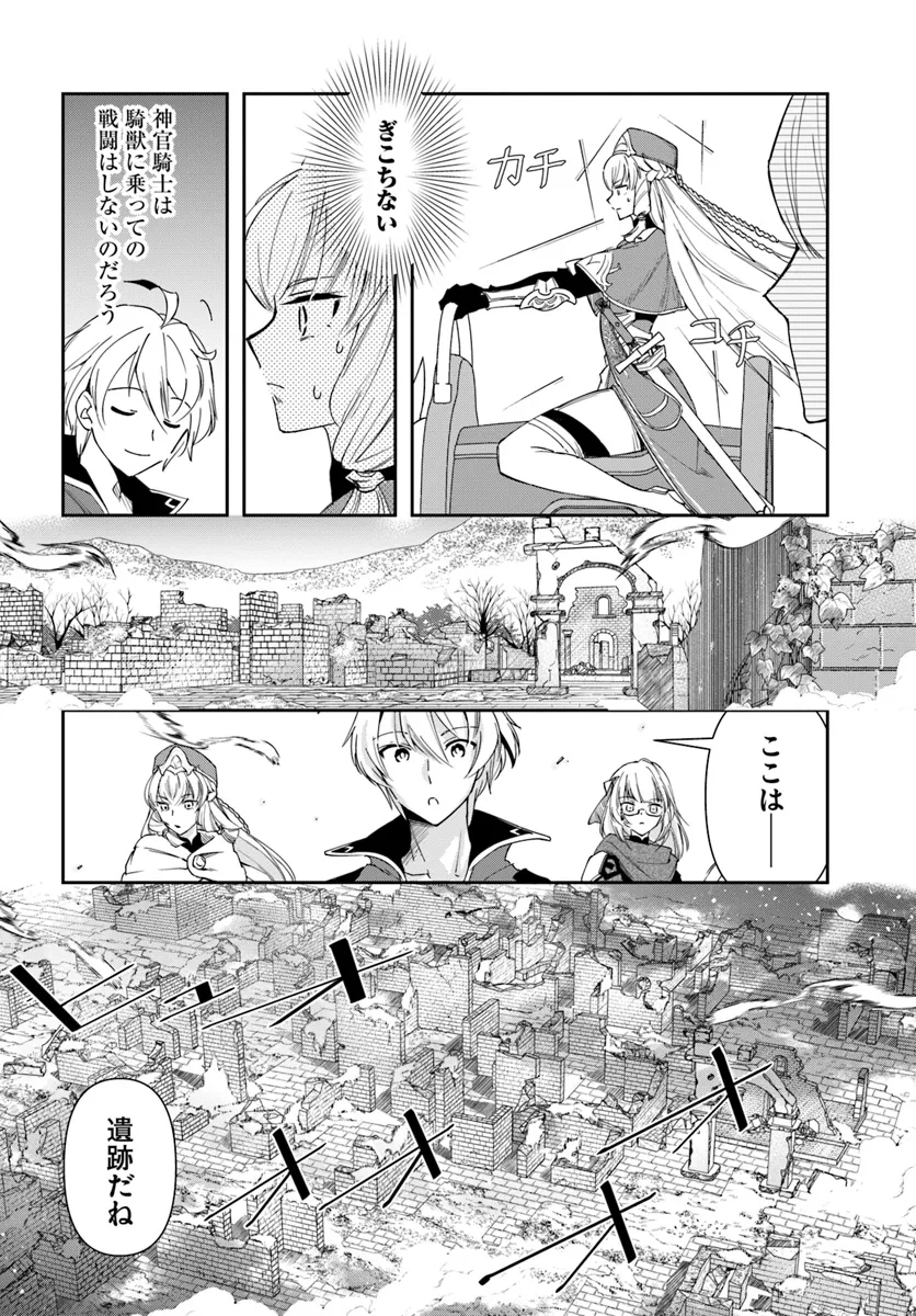 辺境の錬金術師　～今更予算ゼロの職場に戻るとかもう無理～ 第29.1話 - Page 14