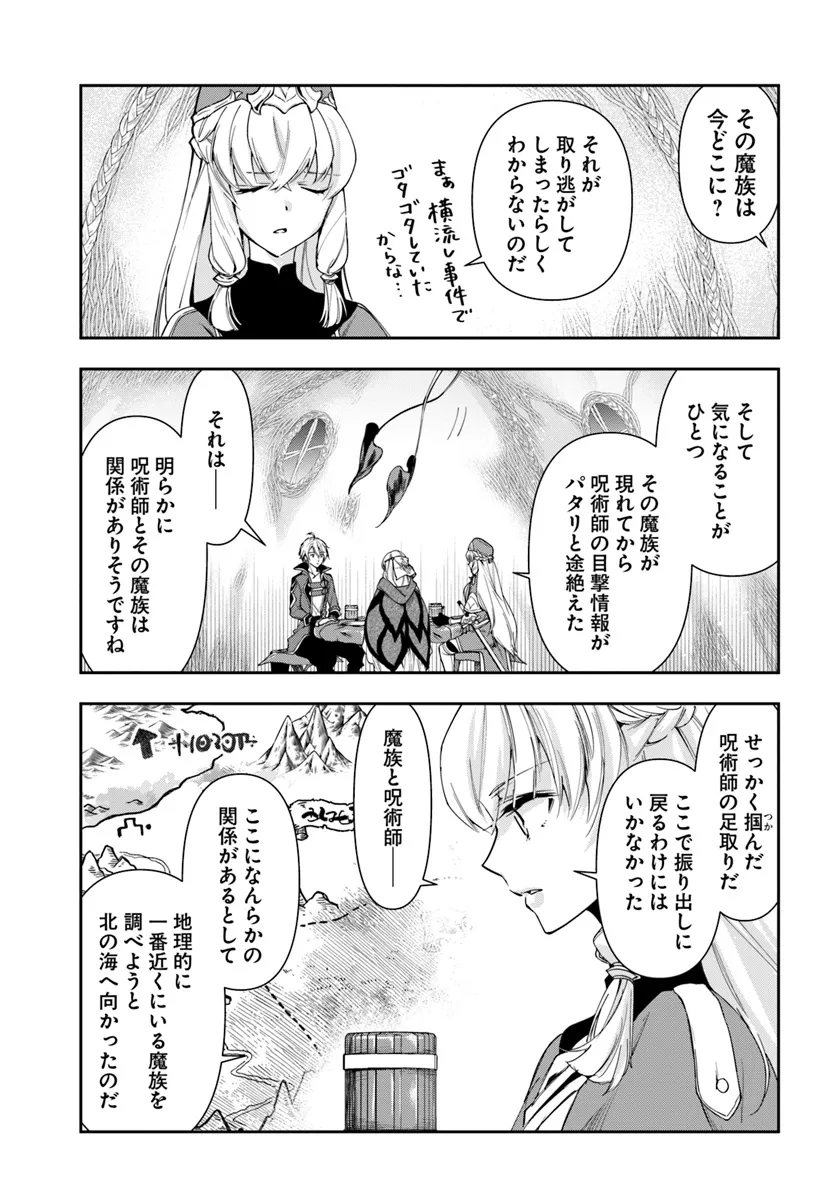 辺境の錬金術師　～今更予算ゼロの職場に戻るとかもう無理～ 第29.1話 - Page 3