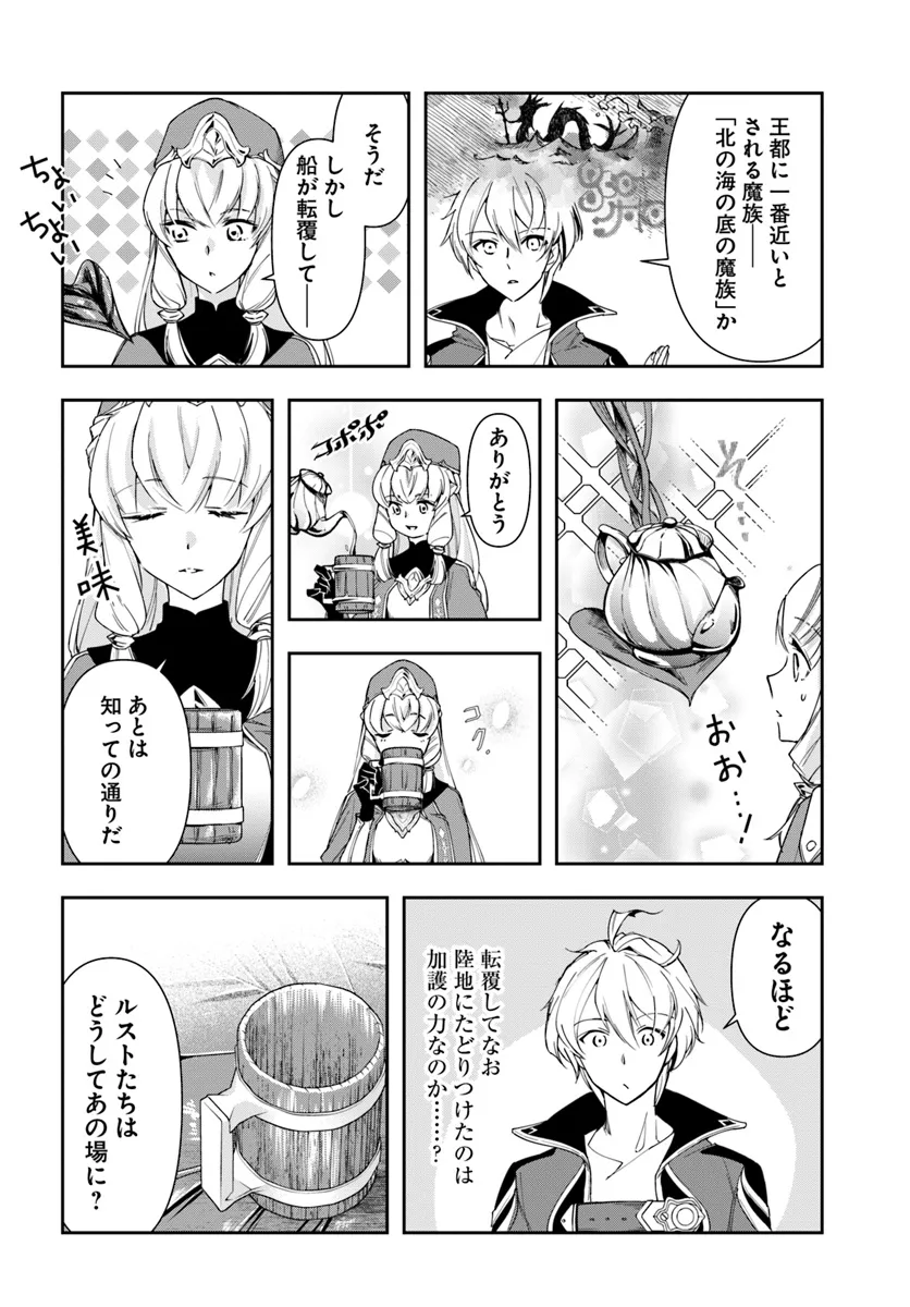 辺境の錬金術師　～今更予算ゼロの職場に戻るとかもう無理～ 第29.1話 - Page 4