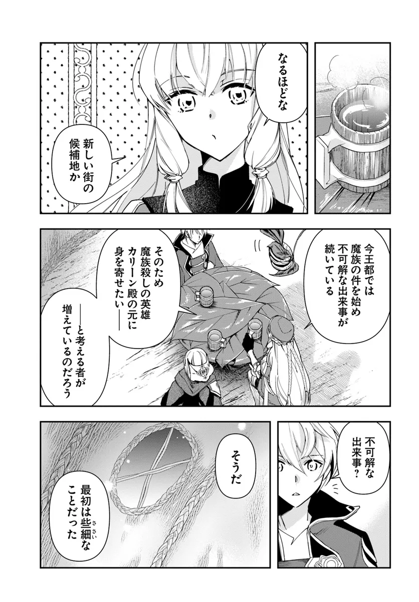 辺境の錬金術師　～今更予算ゼロの職場に戻るとかもう無理～ 第29.1話 - Page 5