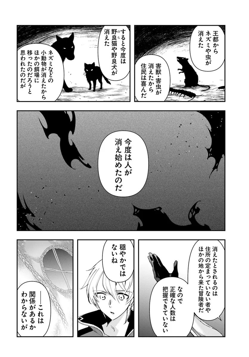 辺境の錬金術師　～今更予算ゼロの職場に戻るとかもう無理～ 第29.1話 - Page 6