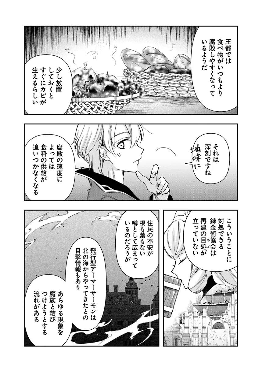 辺境の錬金術師　～今更予算ゼロの職場に戻るとかもう無理～ 第29.1話 - Page 7