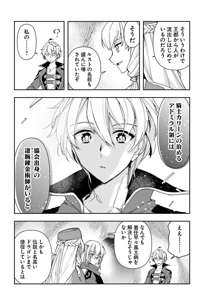 辺境の錬金術師　～今更予算ゼロの職場に戻るとかもう無理～ 第29.1話 - Page 8