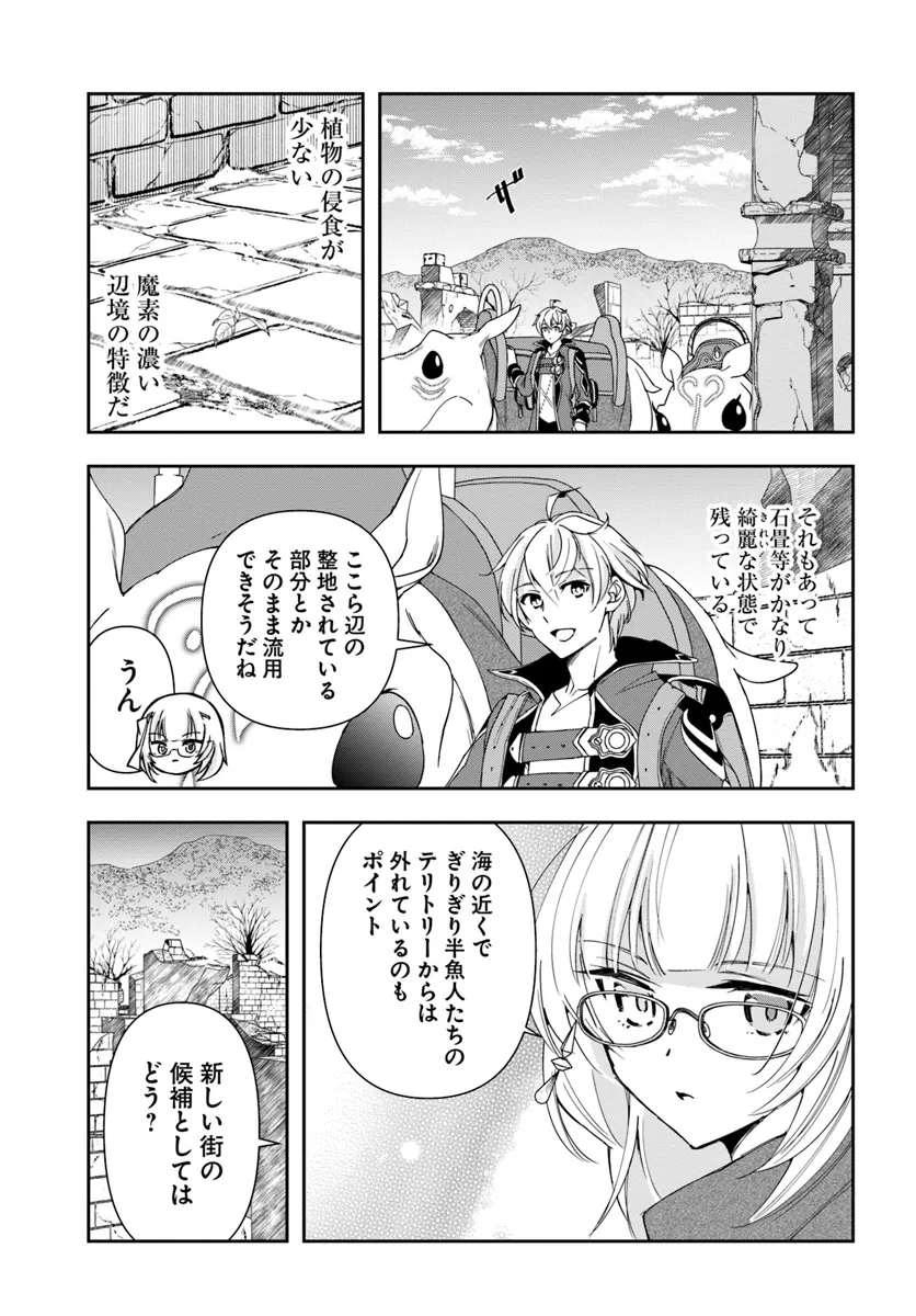 辺境の錬金術師　～今更予算ゼロの職場に戻るとかもう無理～ 第29.2話 - Page 1