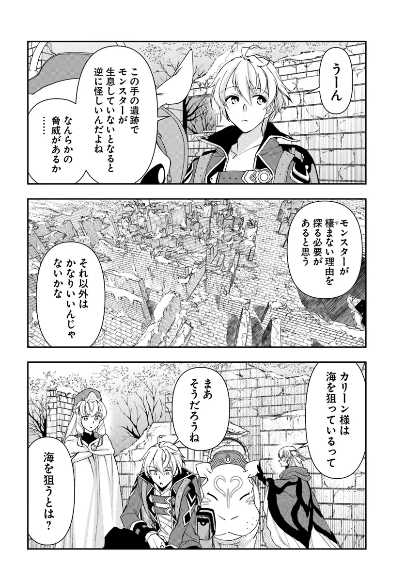 辺境の錬金術師　～今更予算ゼロの職場に戻るとかもう無理～ 第29.2話 - Page 2