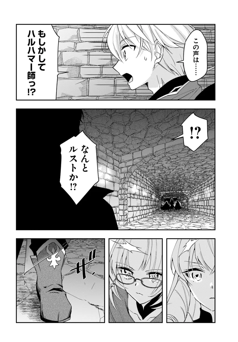 辺境の錬金術師　～今更予算ゼロの職場に戻るとかもう無理～ 第29.2話 - Page 14