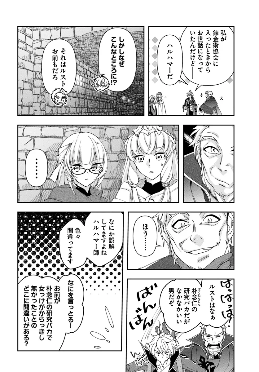 辺境の錬金術師　～今更予算ゼロの職場に戻るとかもう無理～ 第29.2話 - Page 16