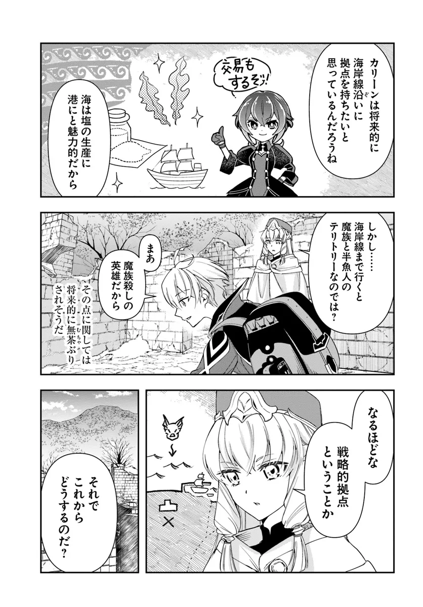 辺境の錬金術師　～今更予算ゼロの職場に戻るとかもう無理～ 第29.2話 - Page 3