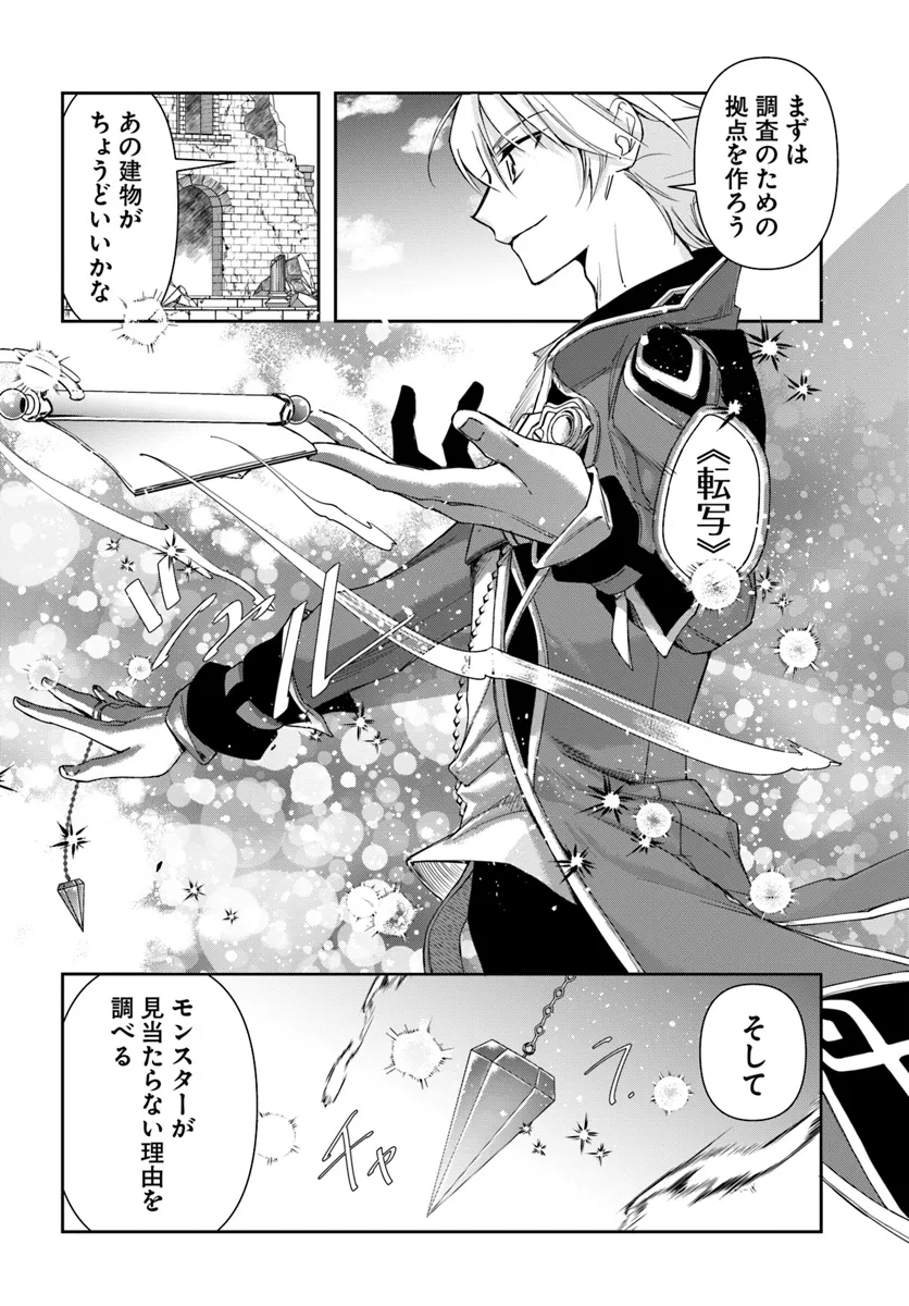 辺境の錬金術師　～今更予算ゼロの職場に戻るとかもう無理～ 第29.2話 - Page 4