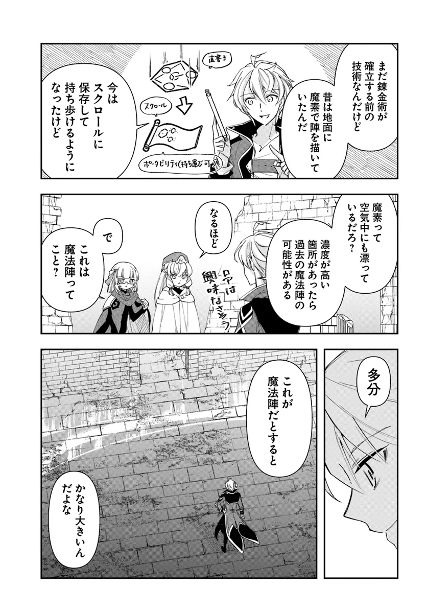 辺境の錬金術師　～今更予算ゼロの職場に戻るとかもう無理～ 第29.2話 - Page 7