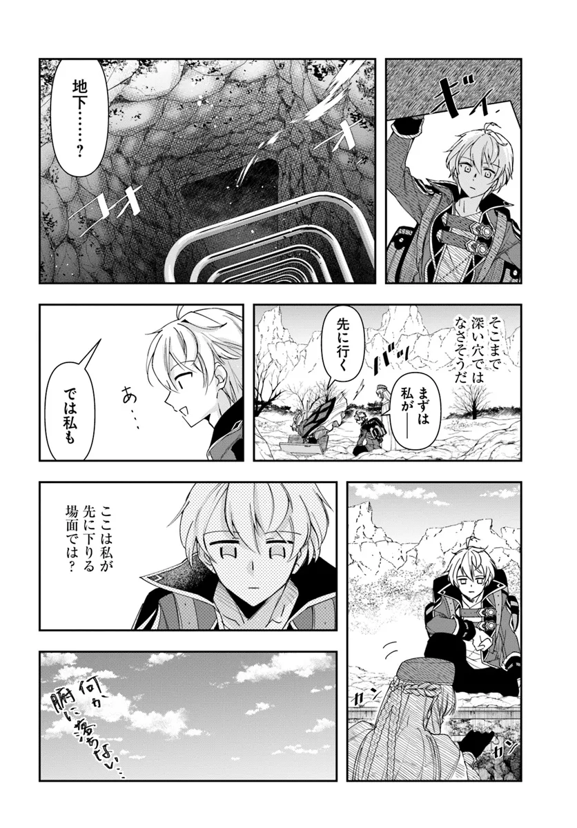 辺境の錬金術師　～今更予算ゼロの職場に戻るとかもう無理～ 第29.2話 - Page 10