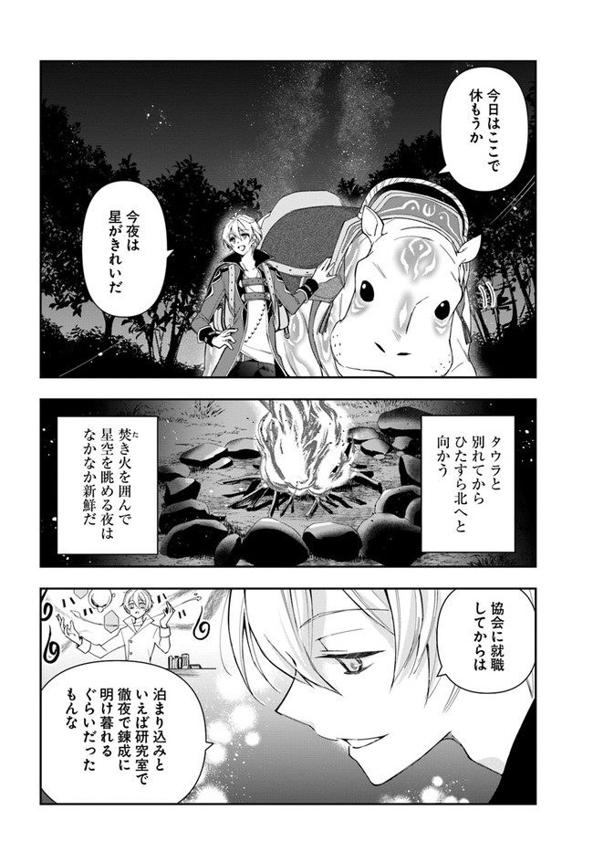 辺境の錬金術師　～今更予算ゼロの職場に戻るとかもう無理～ 第3.1話 - Page 2