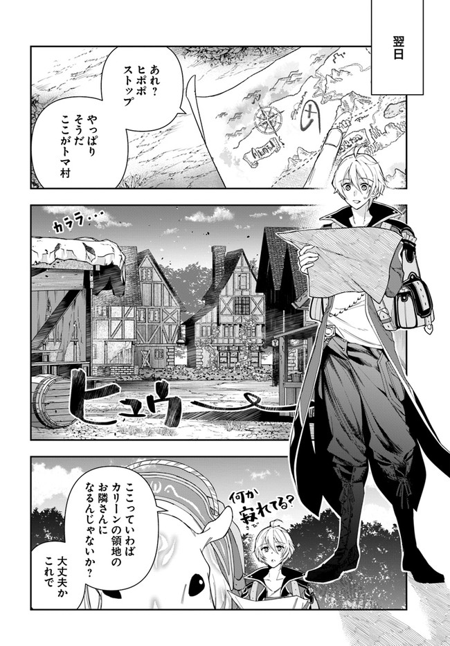 辺境の錬金術師　～今更予算ゼロの職場に戻るとかもう無理～ 第3.1話 - Page 4