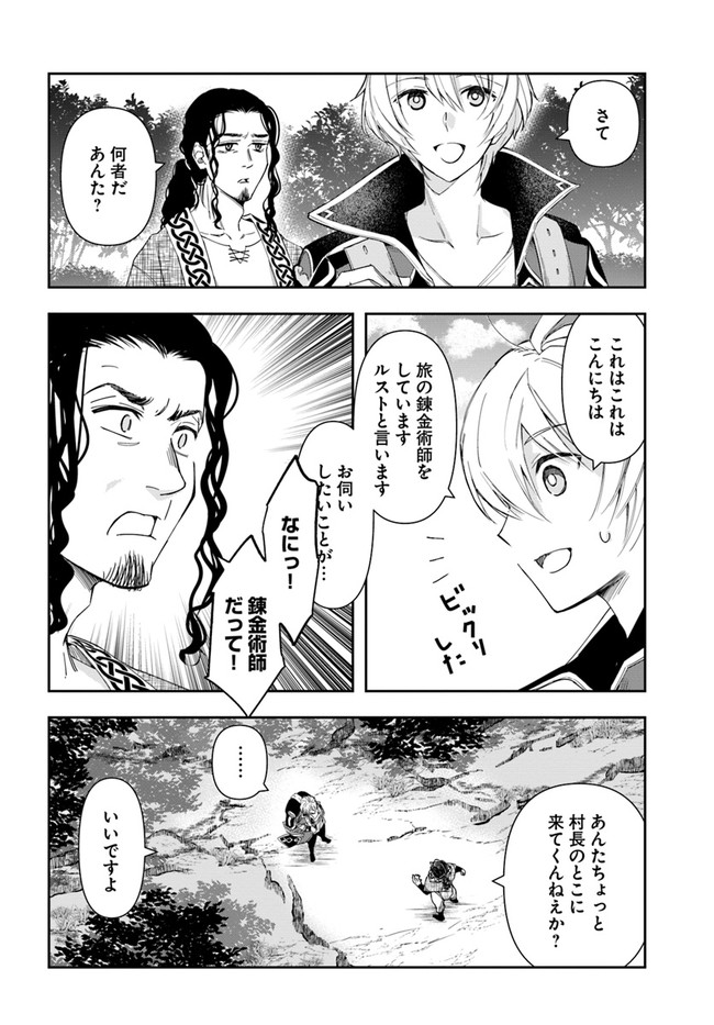 辺境の錬金術師　～今更予算ゼロの職場に戻るとかもう無理～ 第3.1話 - Page 6