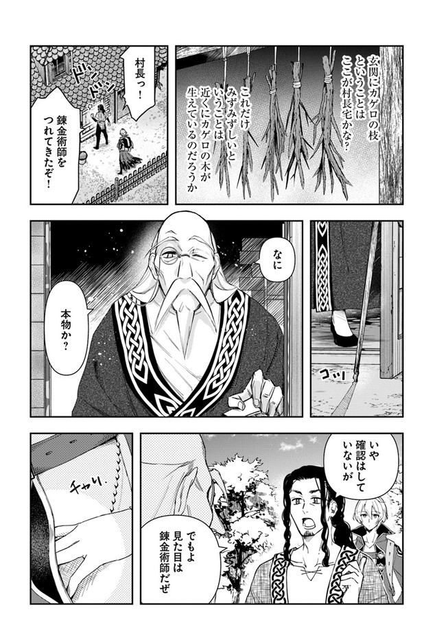 辺境の錬金術師　～今更予算ゼロの職場に戻るとかもう無理～ 第3.1話 - Page 8