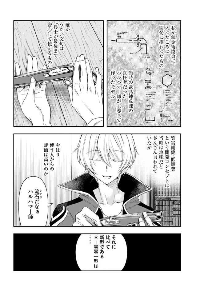 辺境の錬金術師　～今更予算ゼロの職場に戻るとかもう無理～ 第3.2話 - Page 2