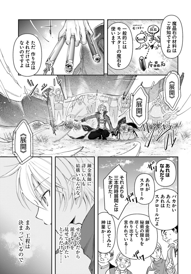 辺境の錬金術師　～今更予算ゼロの職場に戻るとかもう無理～ 第3.2話 - Page 11