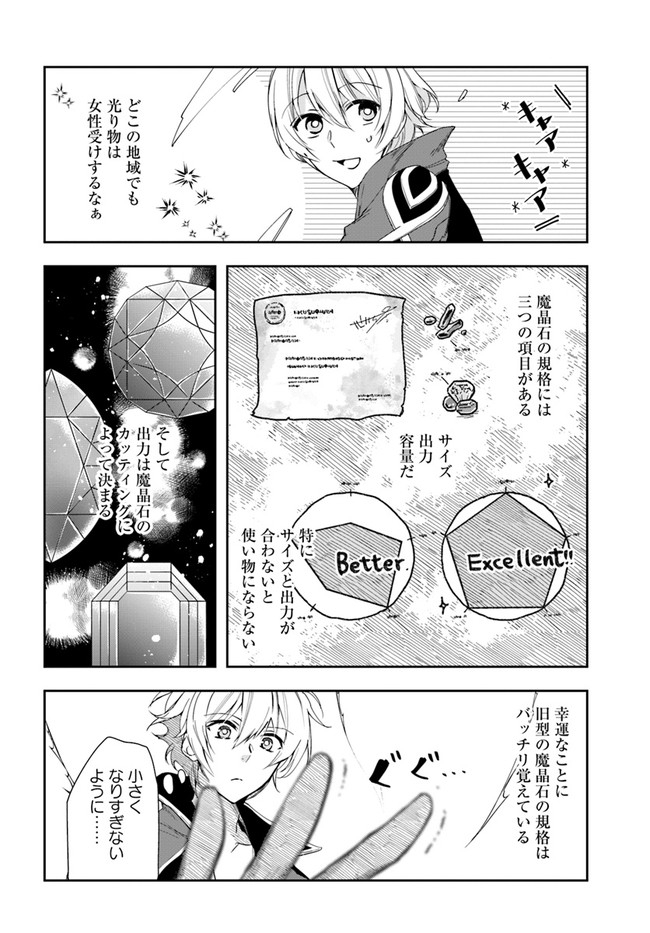 辺境の錬金術師　～今更予算ゼロの職場に戻るとかもう無理～ 第3.2話 - Page 20