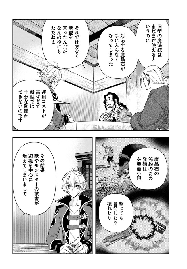 辺境の錬金術師　～今更予算ゼロの職場に戻るとかもう無理～ 第3.2話 - Page 4