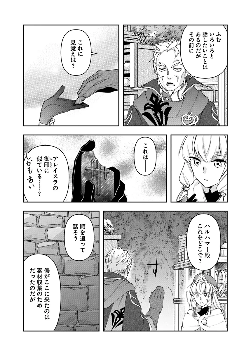 辺境の錬金術師　～今更予算ゼロの職場に戻るとかもう無理～ 第30.1話 - Page 13