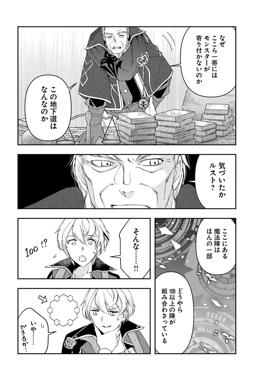 辺境の錬金術師　～今更予算ゼロの職場に戻るとかもう無理～ 第30.1話 - Page 16