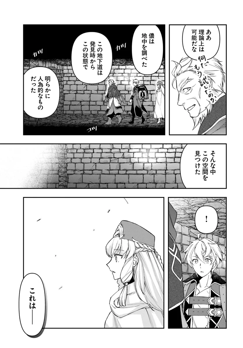 辺境の錬金術師　～今更予算ゼロの職場に戻るとかもう無理～ 第30.1話 - Page 17