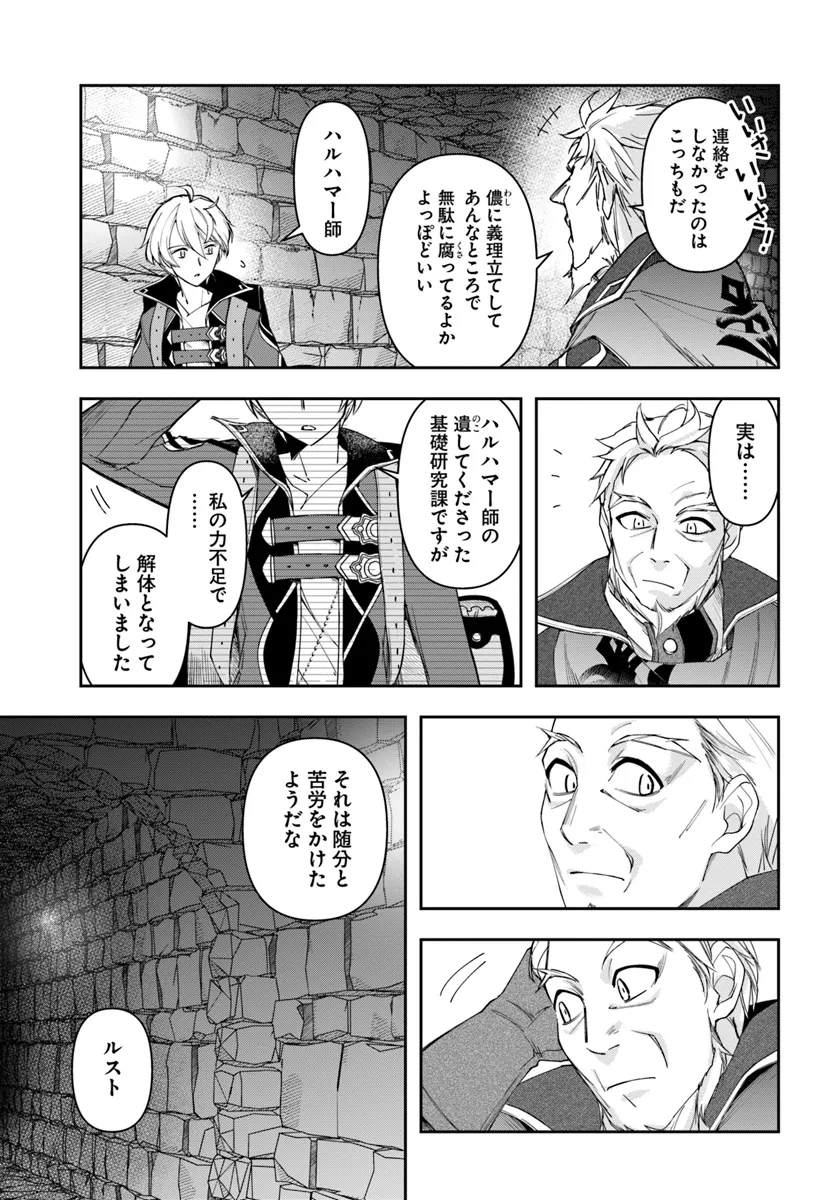 辺境の錬金術師　～今更予算ゼロの職場に戻るとかもう無理～ 第30.1話 - Page 3