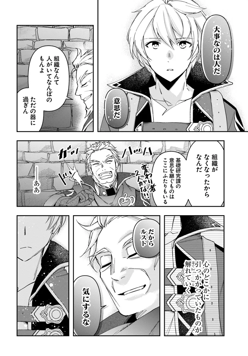 辺境の錬金術師　～今更予算ゼロの職場に戻るとかもう無理～ 第30.1話 - Page 4