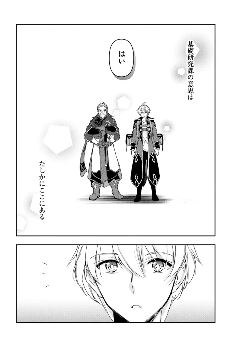 辺境の錬金術師　～今更予算ゼロの職場に戻るとかもう無理～ 第30.1話 - Page 10