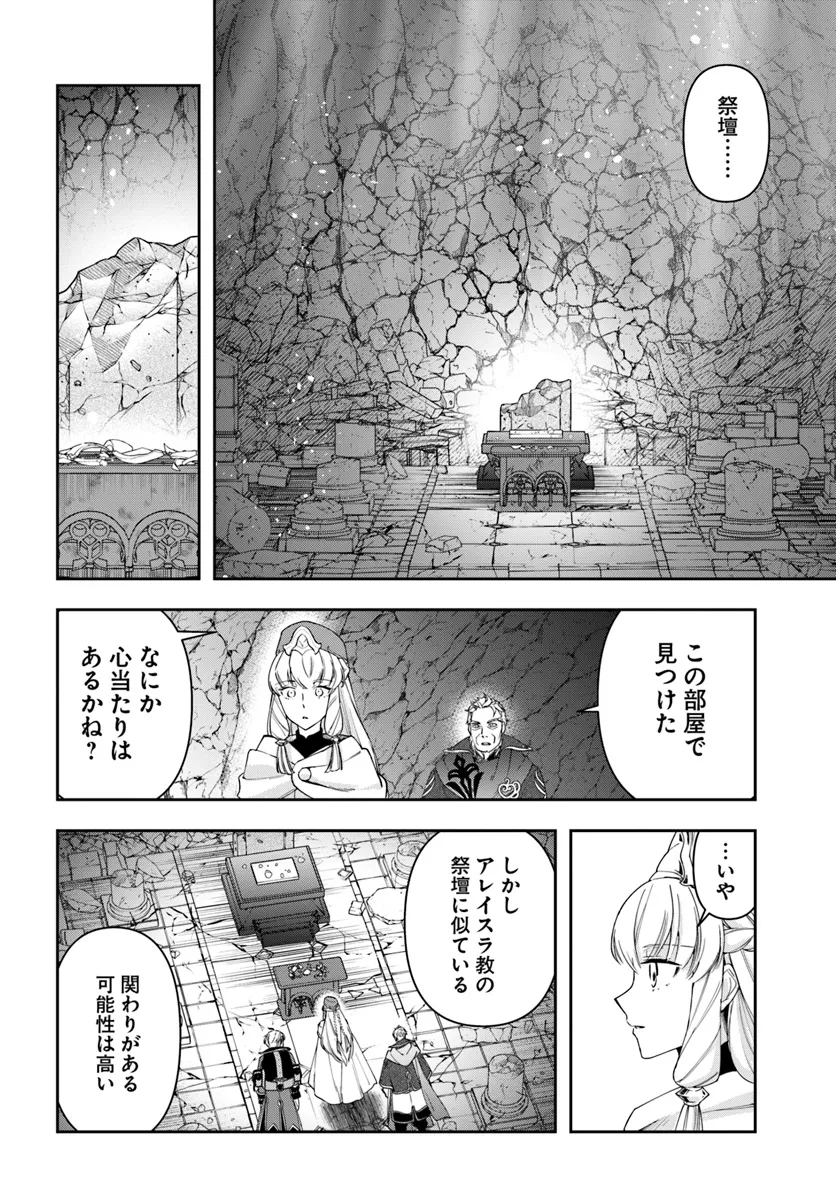 辺境の錬金術師　～今更予算ゼロの職場に戻るとかもう無理～ 第30.2話 - Page 1