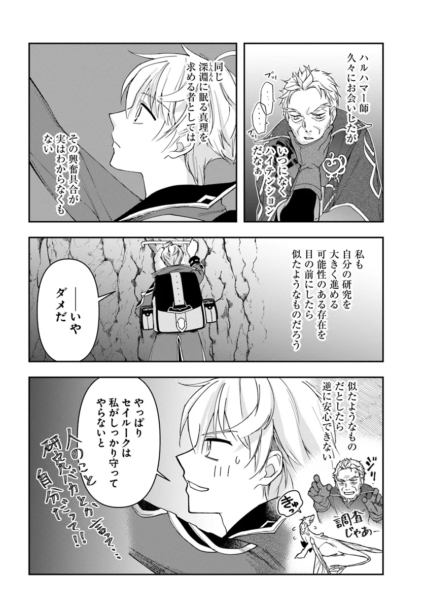 辺境の錬金術師　～今更予算ゼロの職場に戻るとかもう無理～ 第30.2話 - Page 7