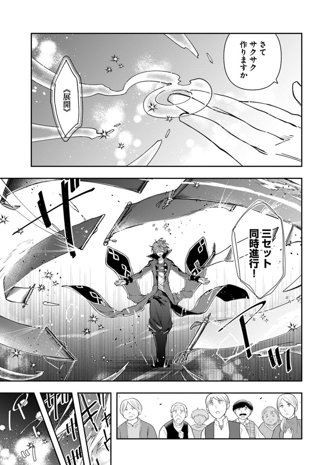 辺境の錬金術師　～今更予算ゼロの職場に戻るとかもう無理～ 第4.1話 - Page 3