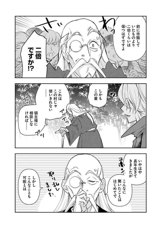 辺境の錬金術師　～今更予算ゼロの職場に戻るとかもう無理～ 第4.1話 - Page 5