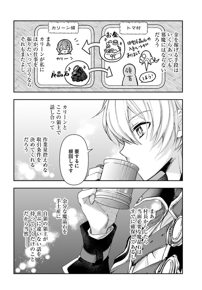 辺境の錬金術師　～今更予算ゼロの職場に戻るとかもう無理～ 第4.2話 - Page 2