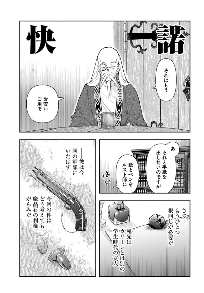 辺境の錬金術師　～今更予算ゼロの職場に戻るとかもう無理～ 第4.2話 - Page 3