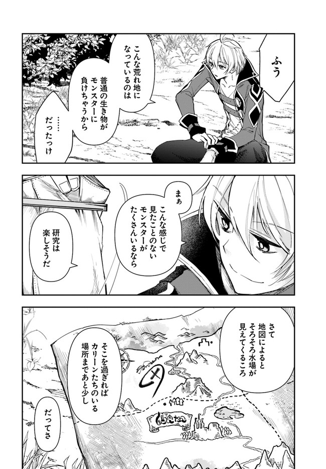 辺境の錬金術師　～今更予算ゼロの職場に戻るとかもう無理～ 第4.2話 - Page 10