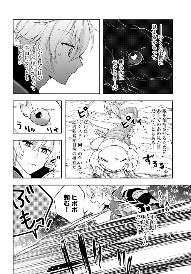 辺境の錬金術師　～今更予算ゼロの職場に戻るとかもう無理～ 第5.1話 - Page 4