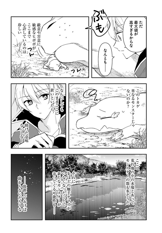 辺境の錬金術師　～今更予算ゼロの職場に戻るとかもう無理～ 第5.1話 - Page 10