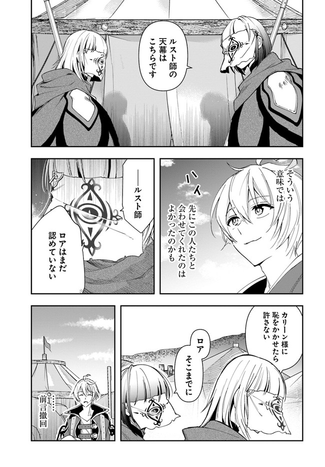 辺境の錬金術師　～今更予算ゼロの職場に戻るとかもう無理～ 第6.1話 - Page 11