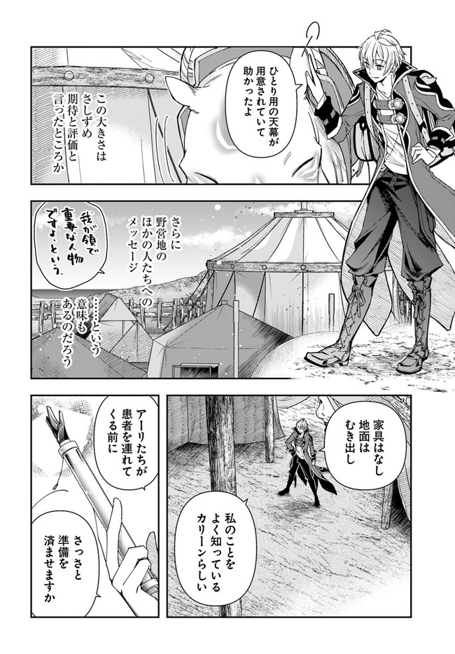 辺境の錬金術師　～今更予算ゼロの職場に戻るとかもう無理～ 第6.1話 - Page 12